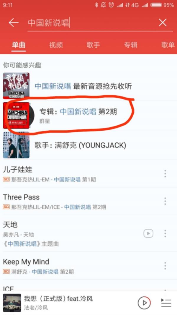 网易云音乐怎么收藏歌单