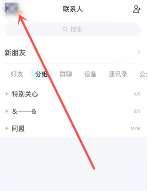 QQ怎么设置自动回复