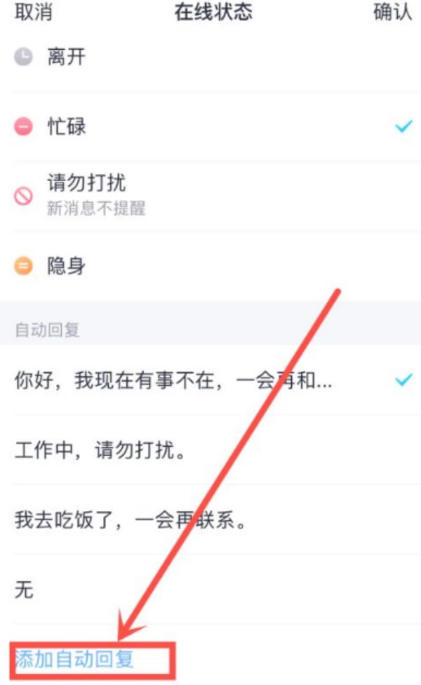 QQ怎么设置自动回复