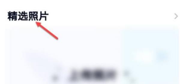 QQ怎么删除精选照片