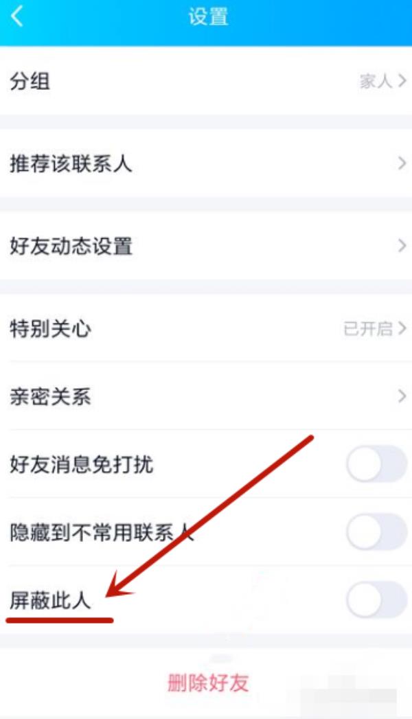 QQ怎么将好友拉黑