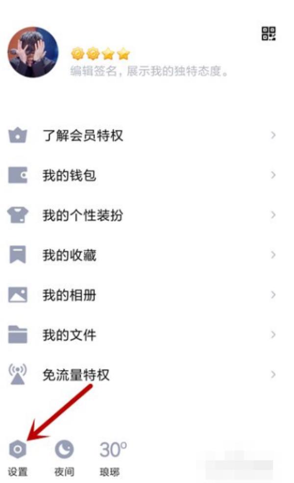 QQ怎么查看黑名单