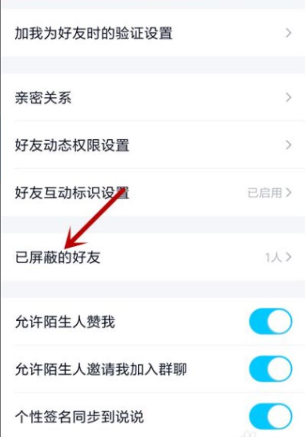 QQ怎么查看黑名单