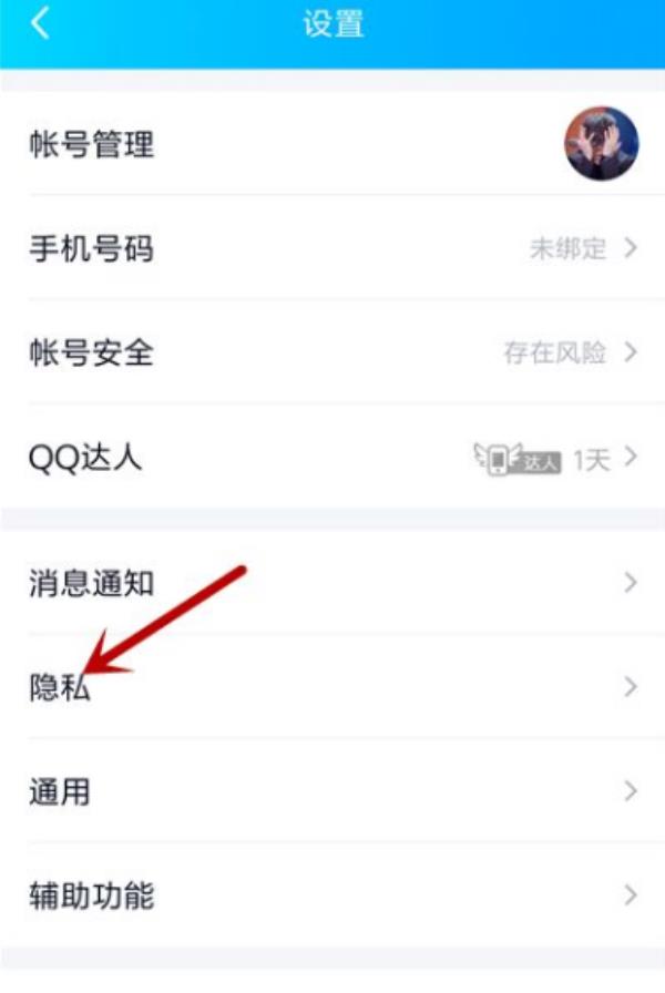 QQ怎么查看黑名单