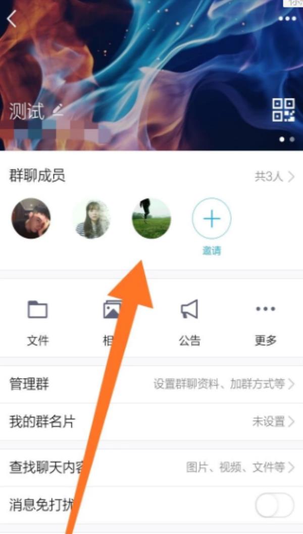 QQ怎么在群里将人禁言
