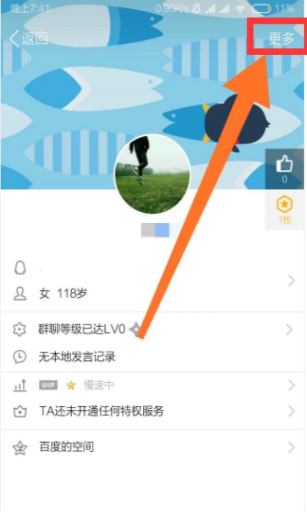 QQ怎么在群里将人禁言