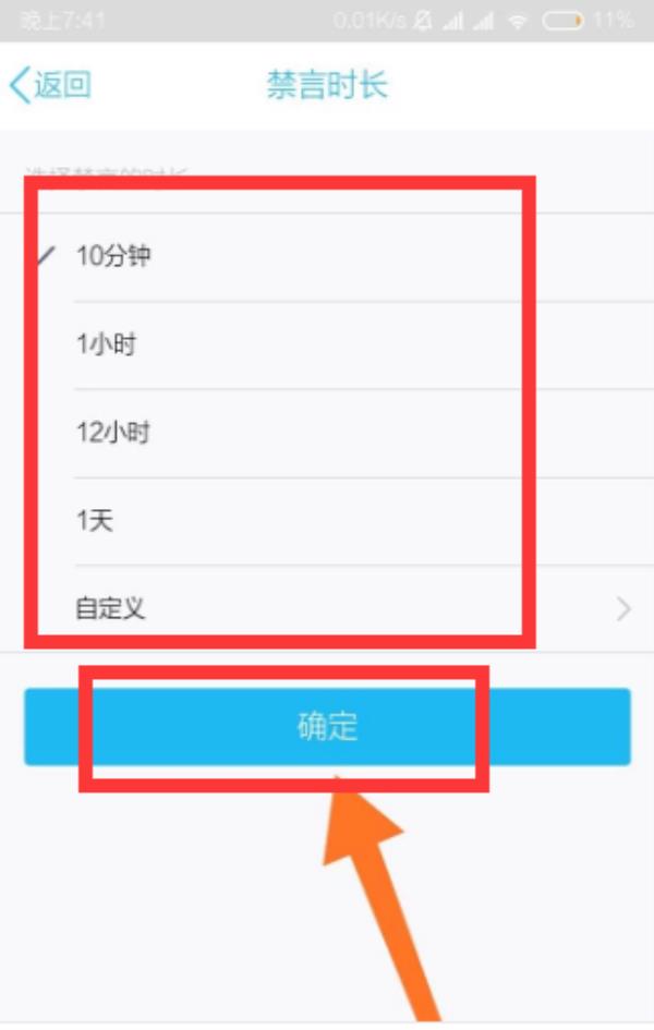 QQ怎么在群里将人禁言