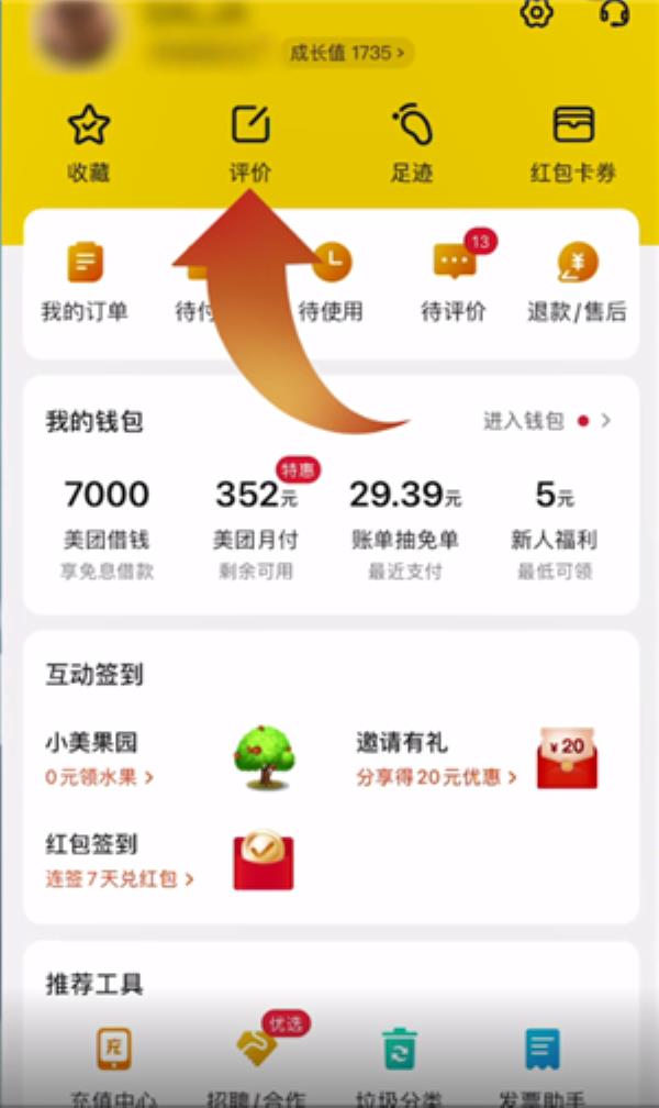 美团怎么删除自己的评论
