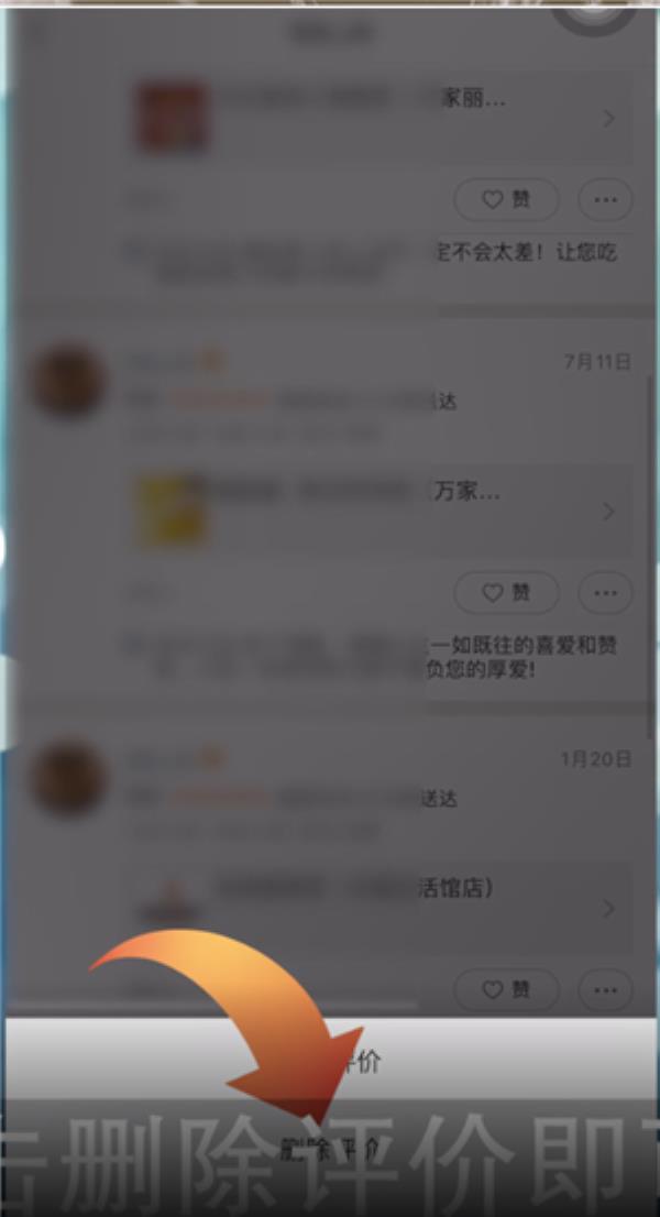 美团怎么删除自己的评论