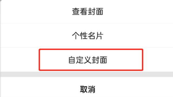 QQ怎么将视频设置为封面