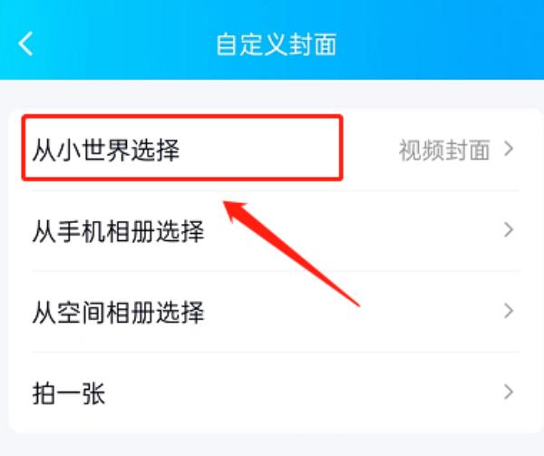 QQ怎么将视频设置为封面