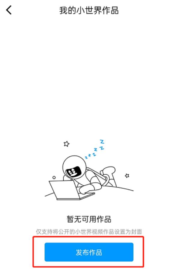 QQ怎么将视频设置为封面
