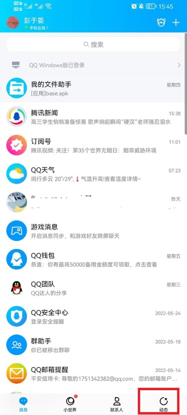QQ怎么设置空间背景图