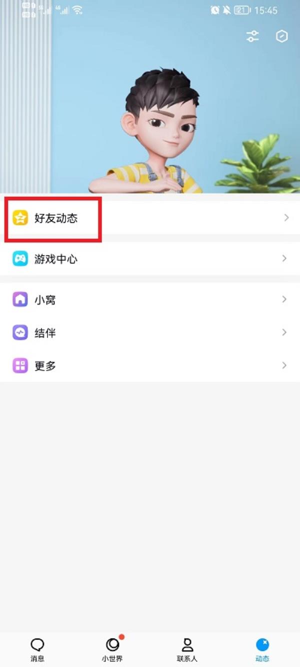 QQ怎么设置空间背景图