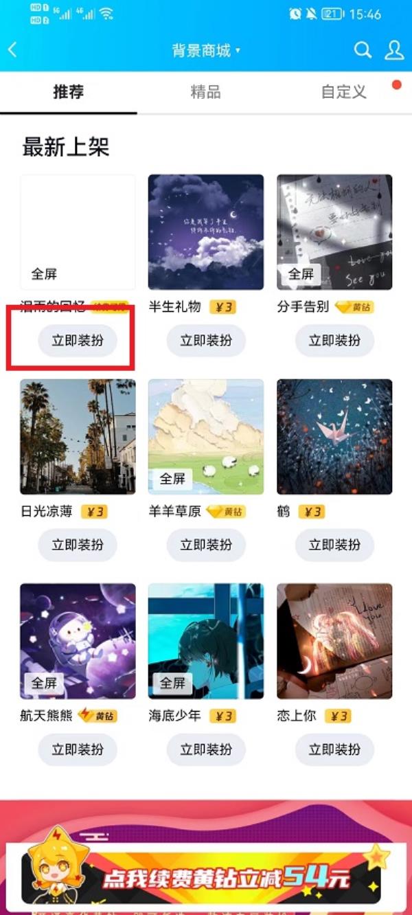 QQ怎么设置空间背景图