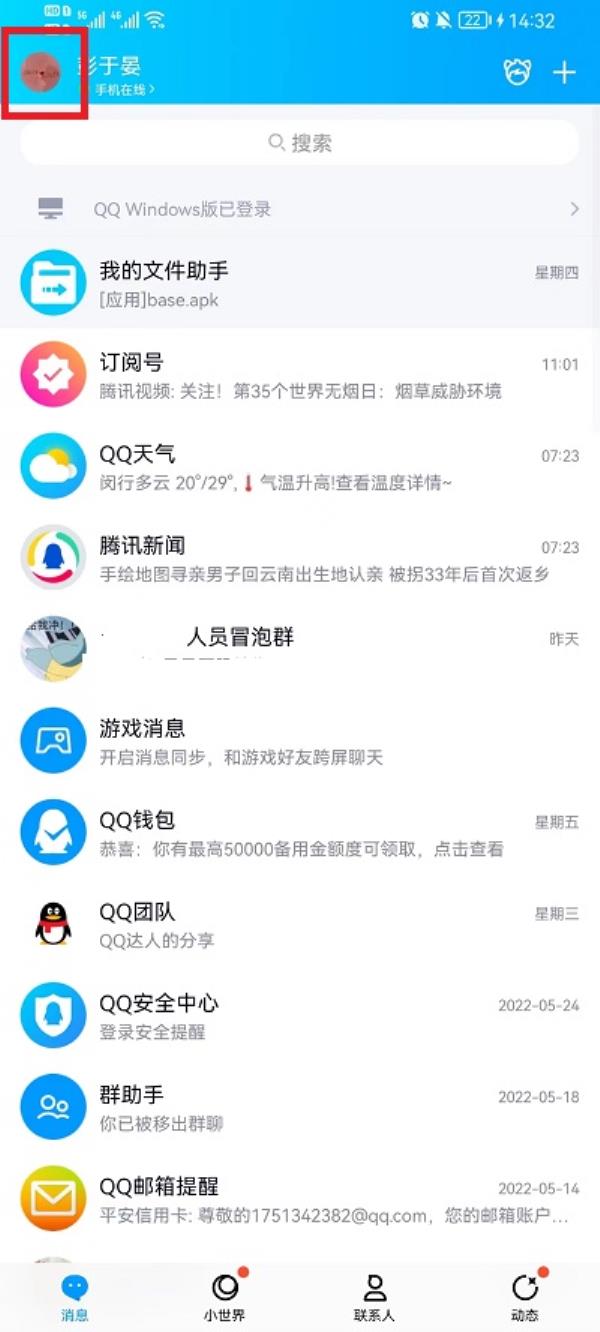 QQ怎么设置主题