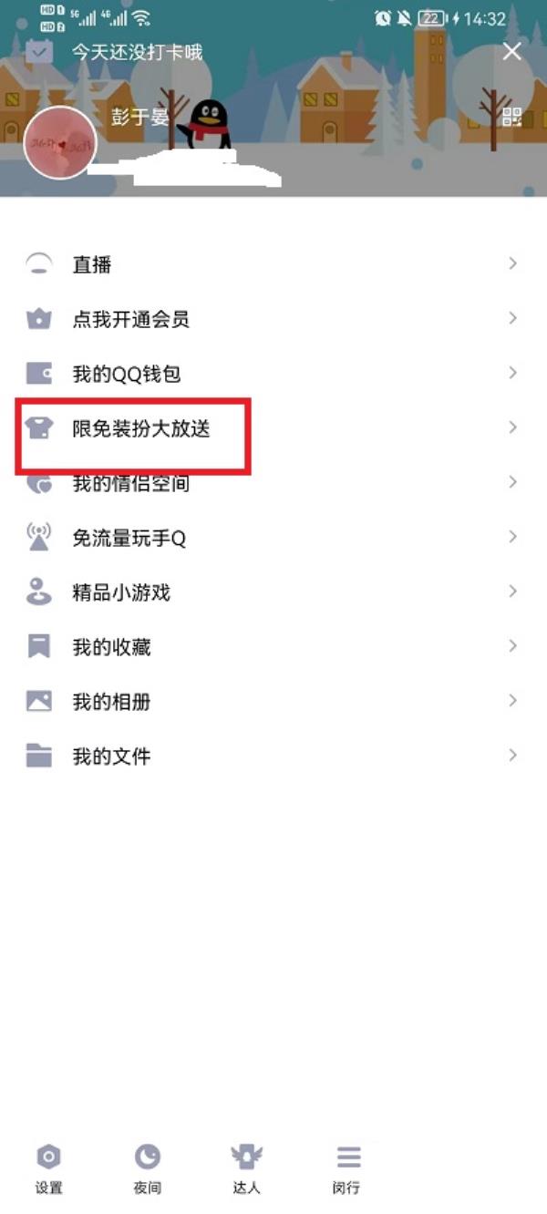 QQ怎么设置主题