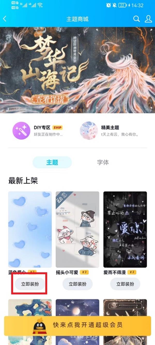 QQ怎么设置主题