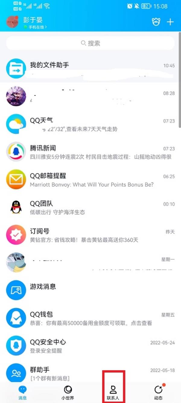 QQ怎么删除好友