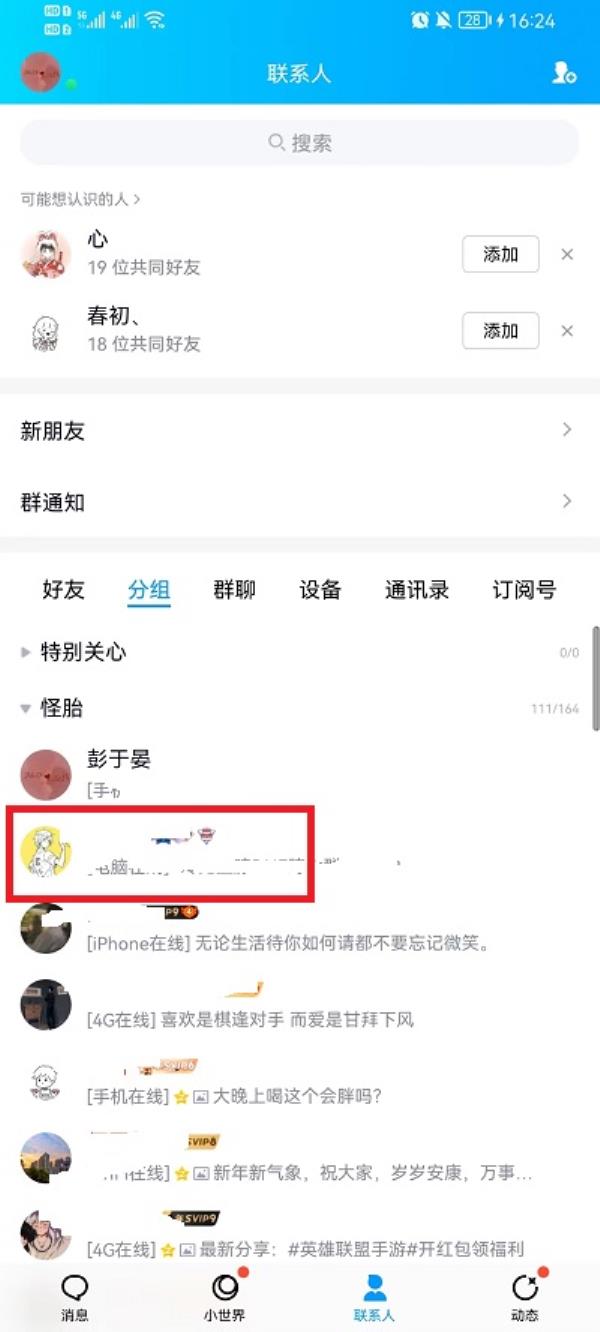 QQ怎么删除好友