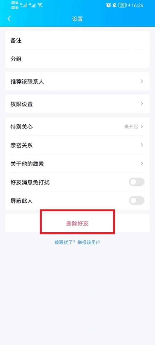 QQ怎么删除好友