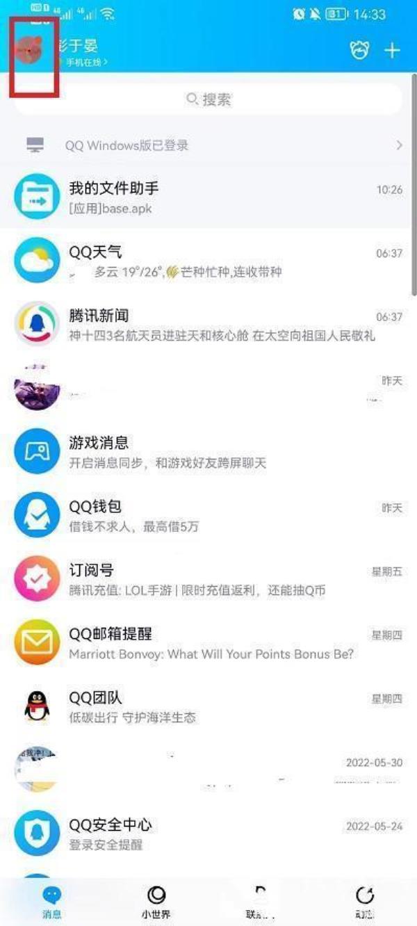 QQ怎么禁止别人加自己为好友