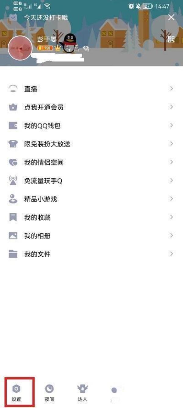 QQ怎么禁止别人加自己为好友