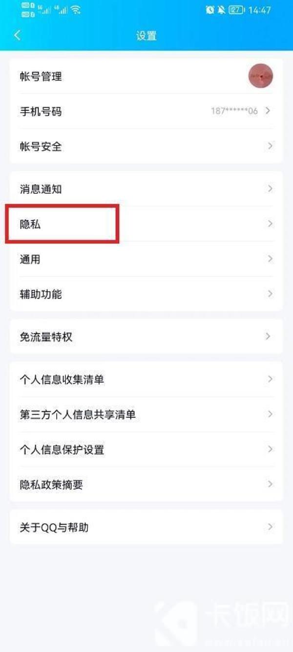 QQ怎么禁止别人加自己为好友