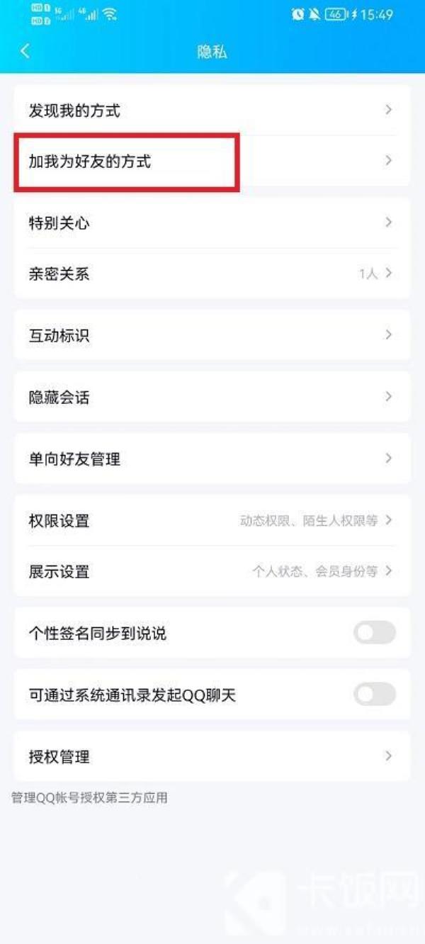 QQ怎么禁止别人加自己为好友