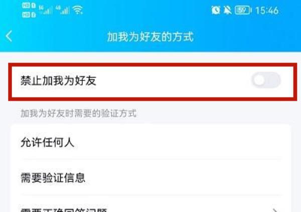 QQ怎么禁止别人加自己为好友