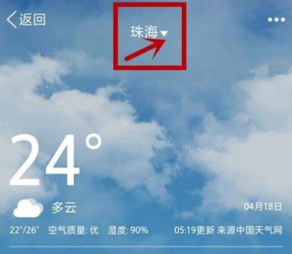 QQ怎么更改天气定位