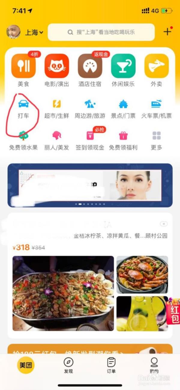 美团怎么开打车发票