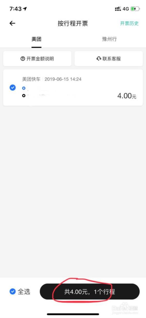 美团怎么开打车发票