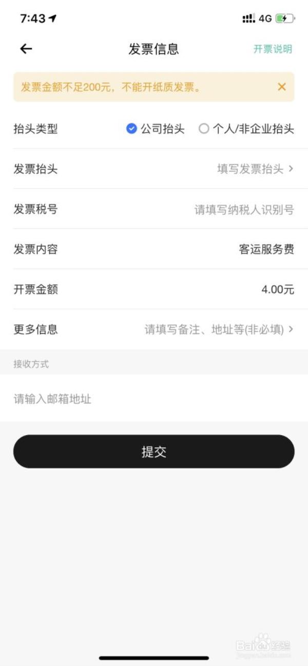 美团怎么开打车发票