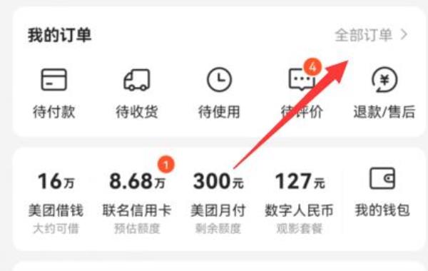 美团购买的电影票怎么退票
