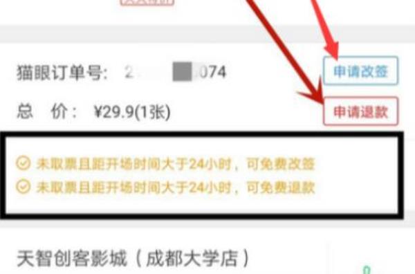 美团购买的电影票怎么退票