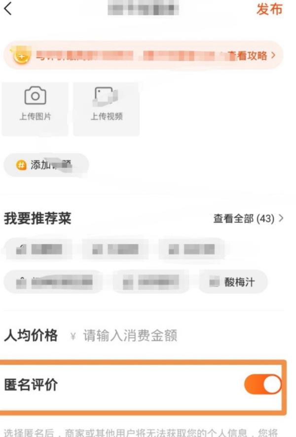 美团怎么匿名评价