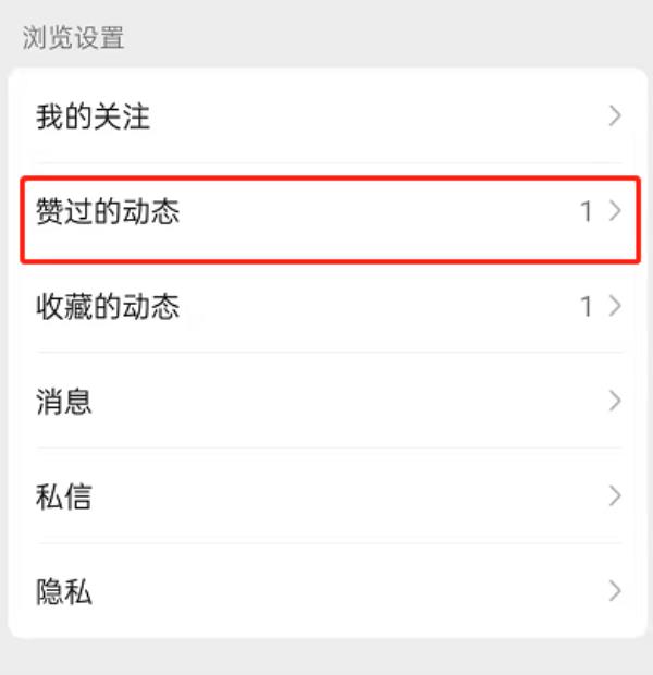 微信怎样取消点赞过的视频号