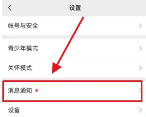微信怎么关闭消息通知横幅