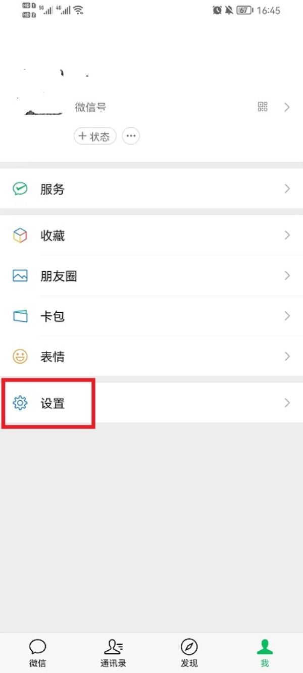 微信消息通知详情怎么隐藏