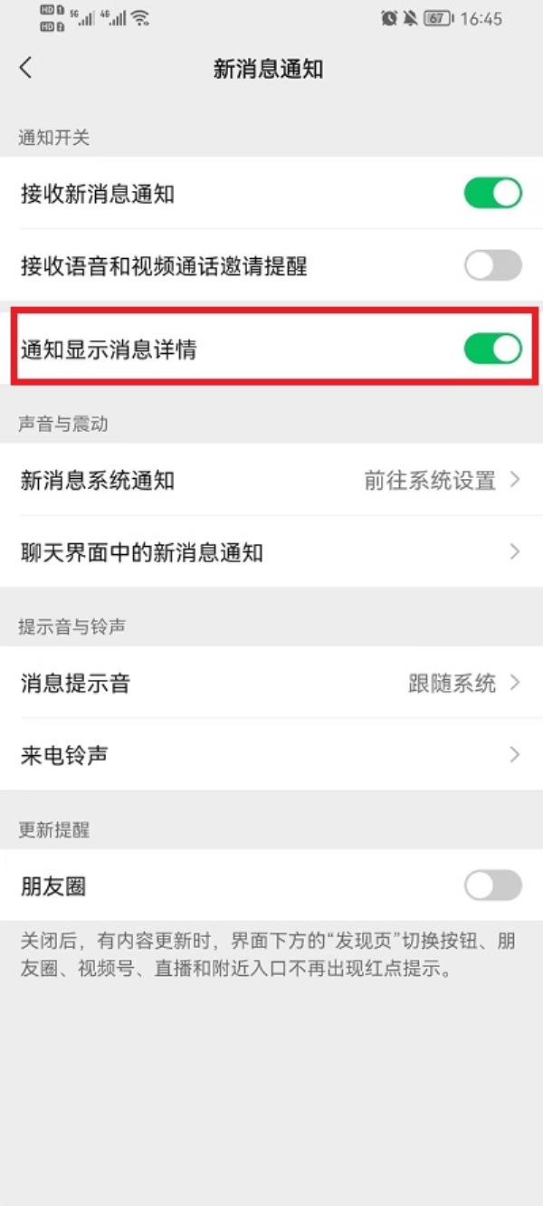 微信消息通知详情怎么隐藏