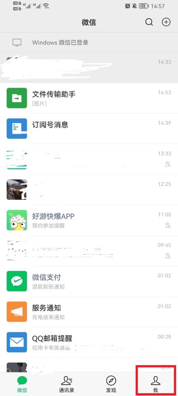 微信怎么设置状态