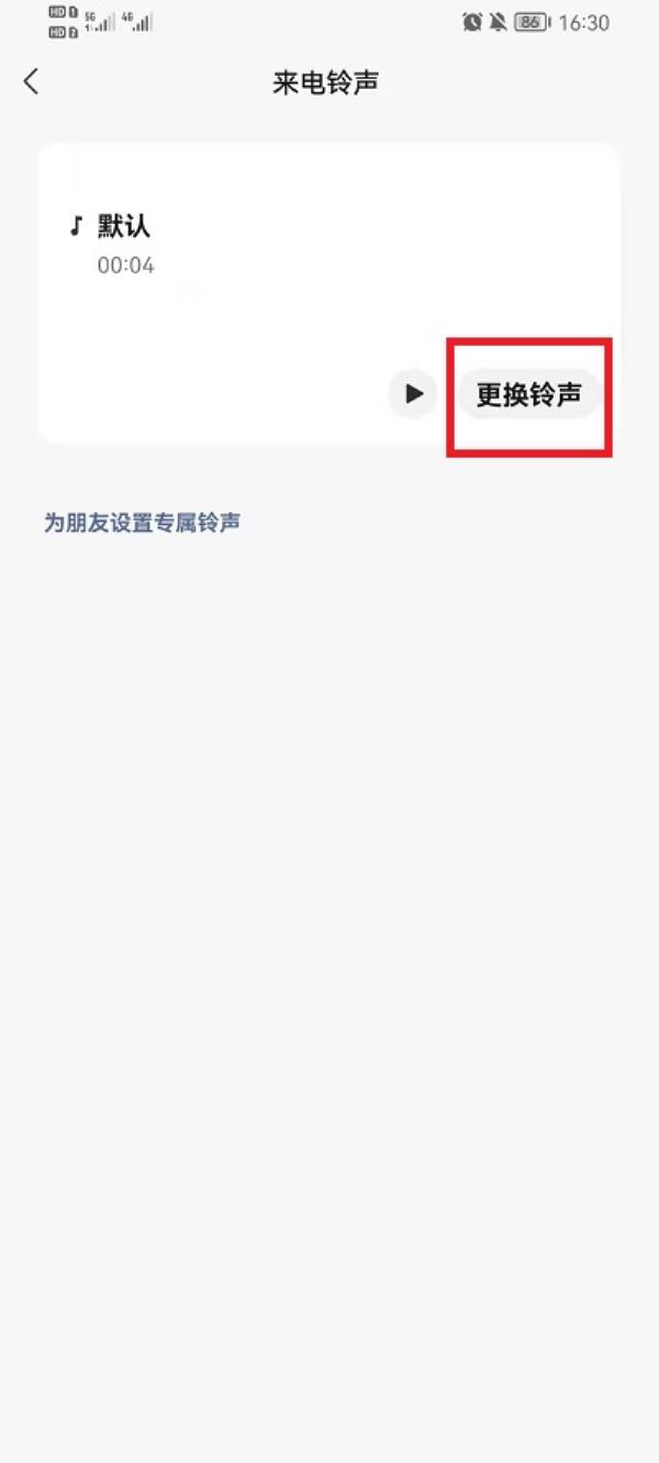 微信怎么更换来电铃声