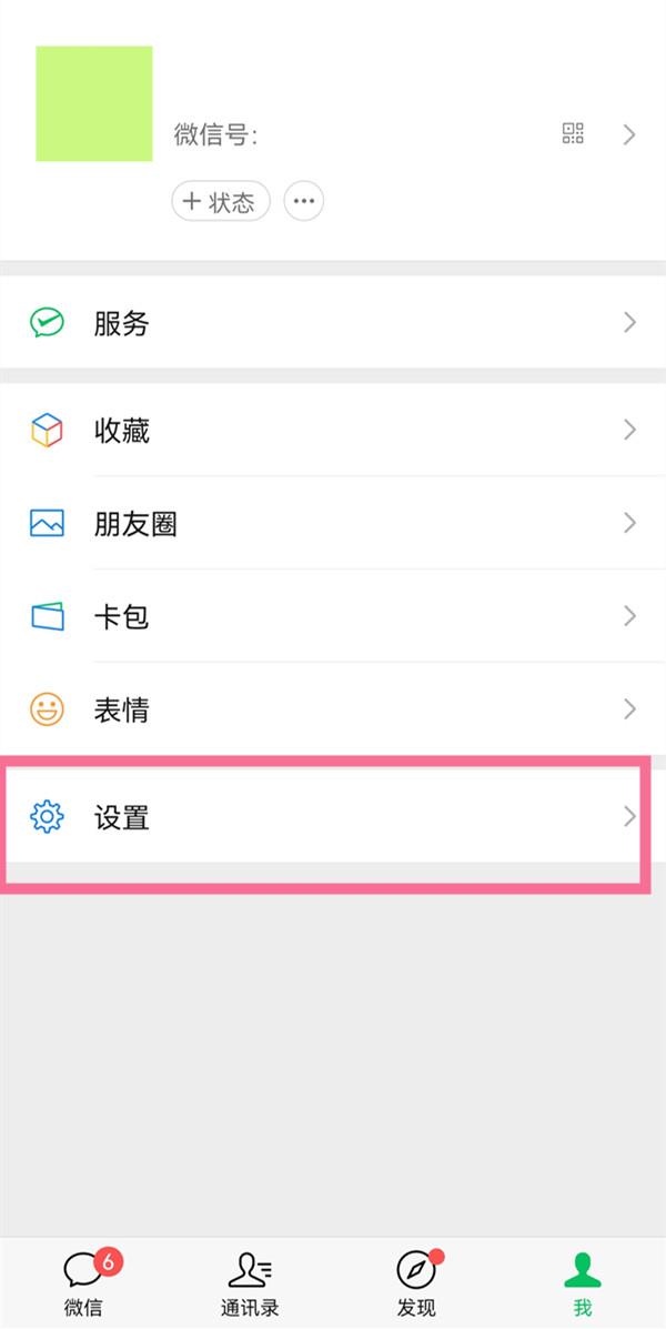 微信怎么关闭听筒模式
