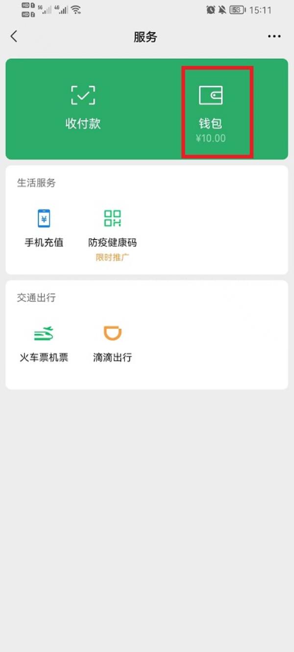 微信怎么查转账记录