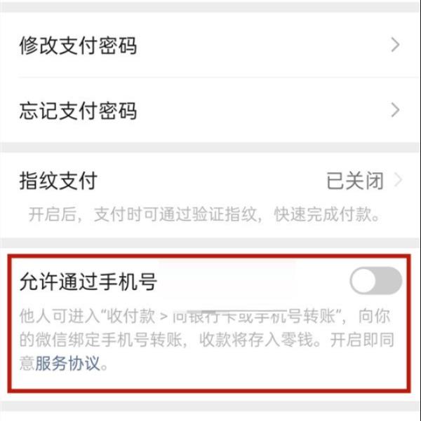 微信怎么打开手机号转账