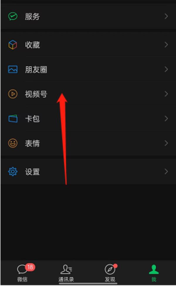 微信怎么关闭视频号互动提醒