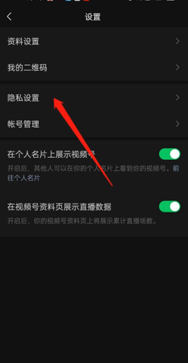 微信怎么关闭视频号互动提醒
