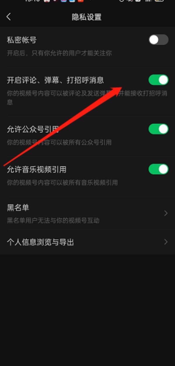 微信怎么关闭视频号互动提醒