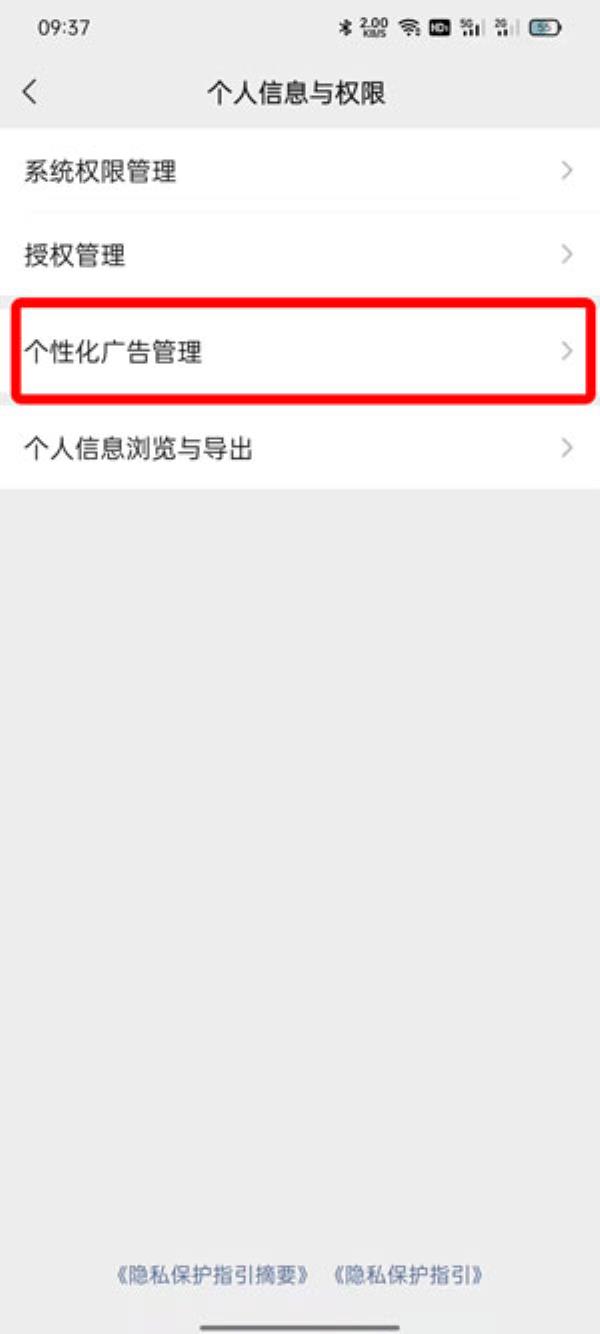 微信个性化广告怎么关闭